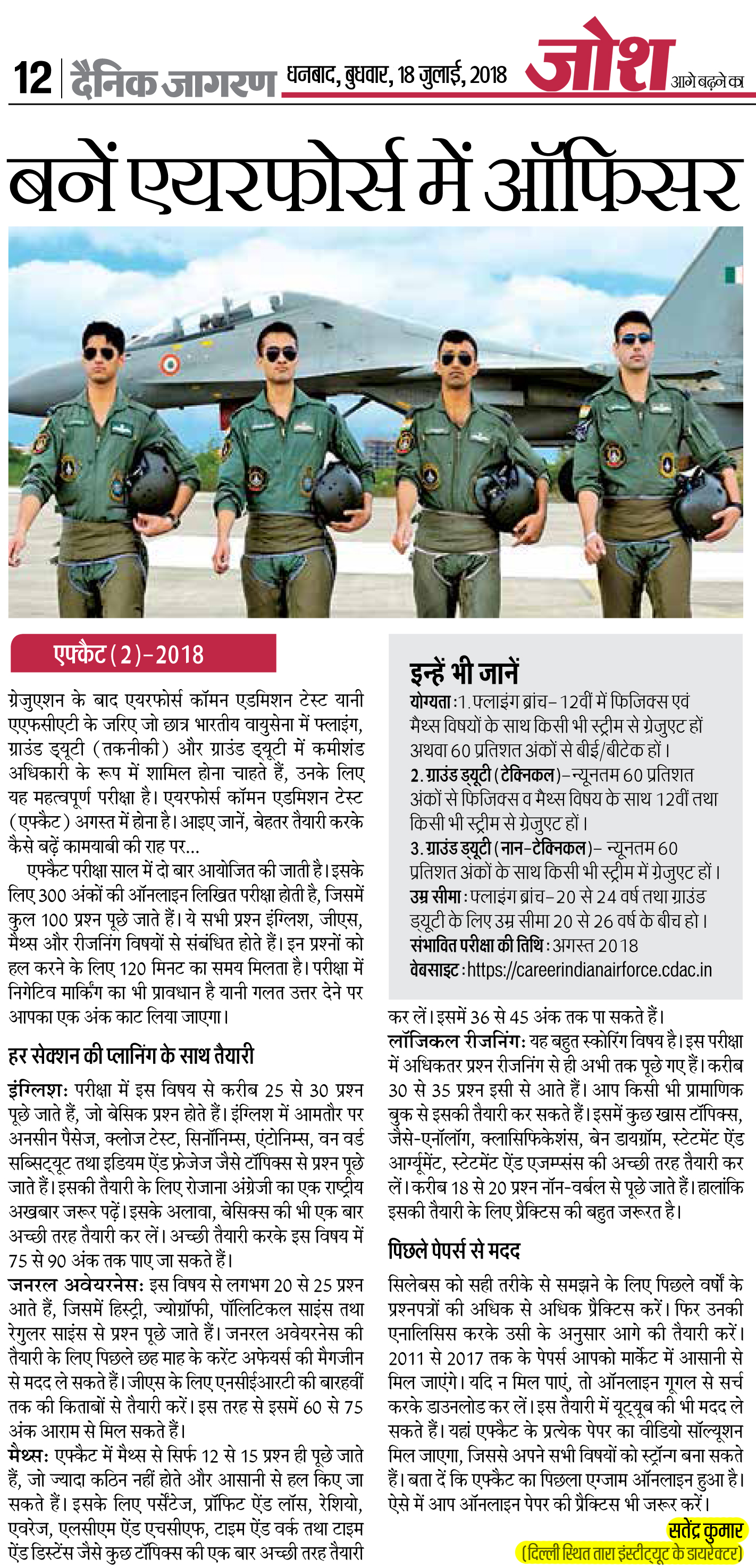 AFCAT-2-2018-Dainik-Jagran-18th-july-2018