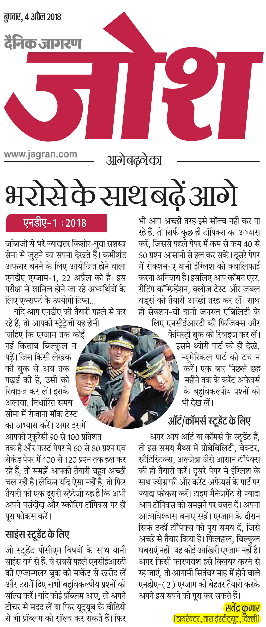 NDA-Dainik-Jagran-april-2018